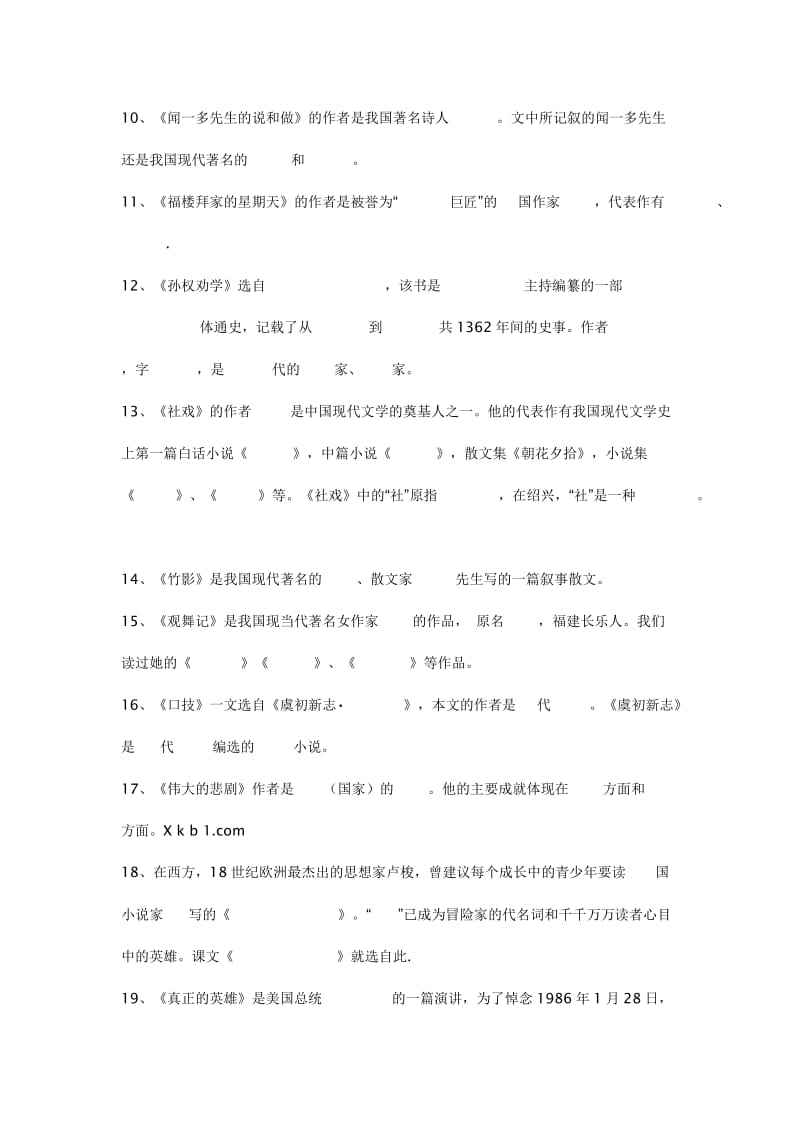 初一语文下册全套基础练习题.doc_第3页