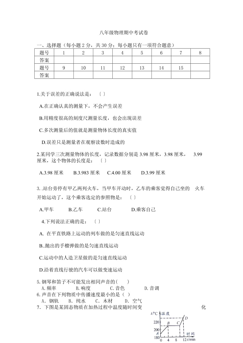 八年级物理期中考试卷.doc_第1页