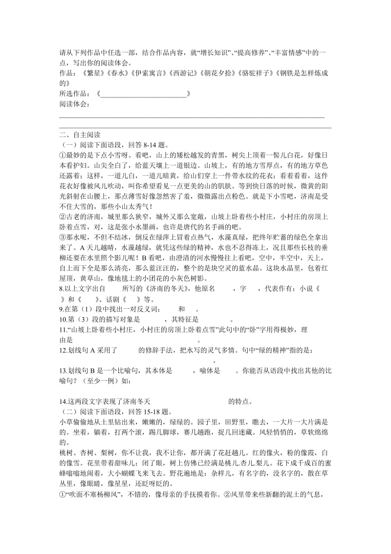 人教新版初一语文上册第三单元测试题.doc_第2页