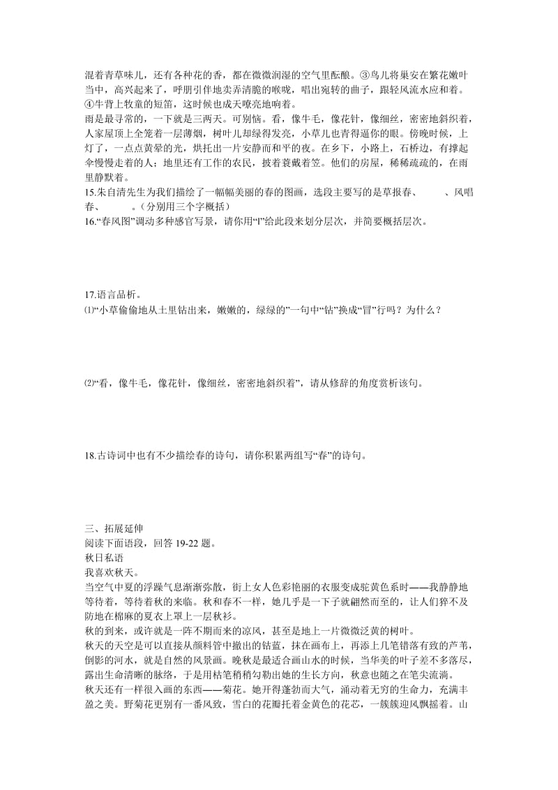 人教新版初一语文上册第三单元测试题.doc_第3页