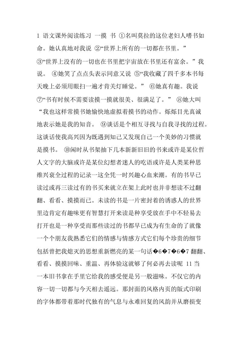 初中课外现代文阅读理解及答案共15篇.doc_第1页