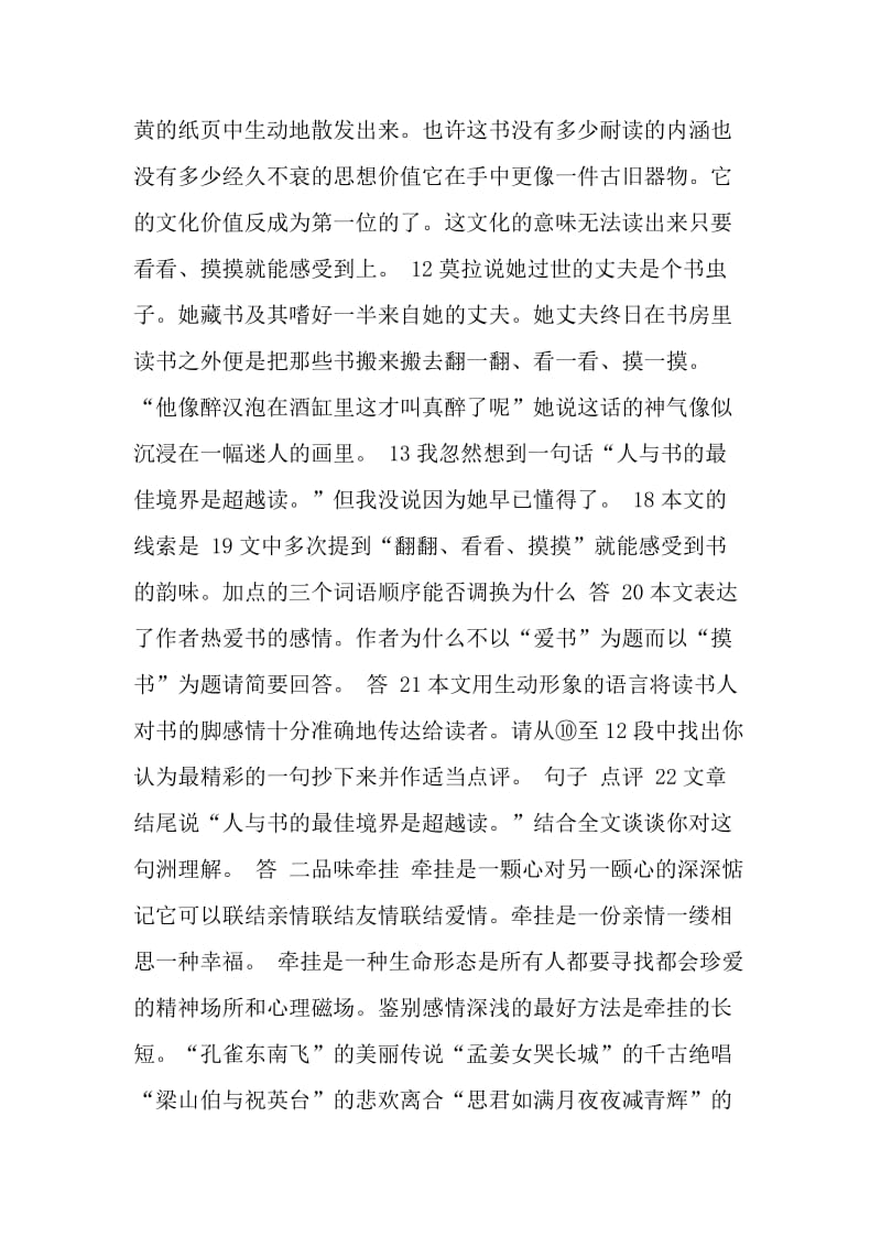 初中课外现代文阅读理解及答案共15篇.doc_第2页