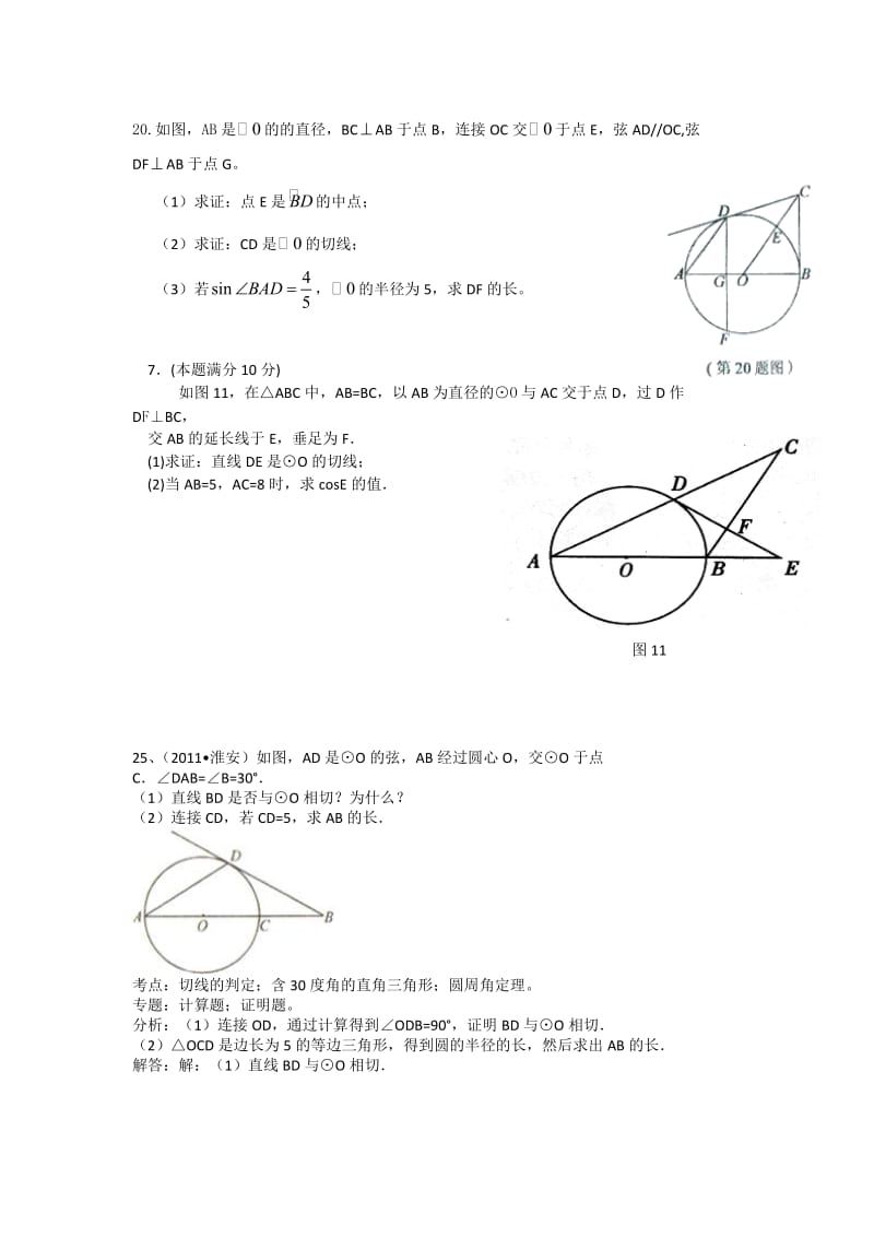 中考题数学分类全集64圆与切线.doc_第1页