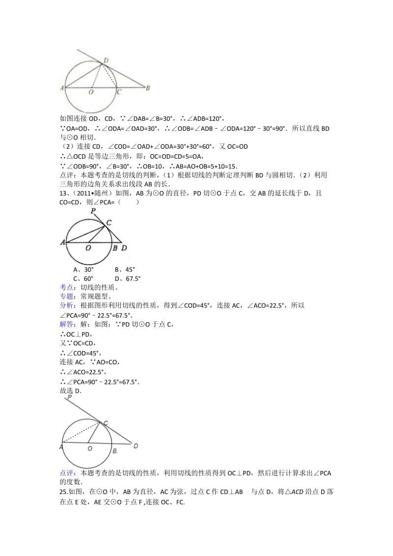 中考题数学分类全集64圆与切线.doc_第2页