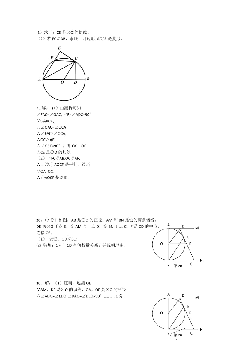 中考题数学分类全集64圆与切线.doc_第3页