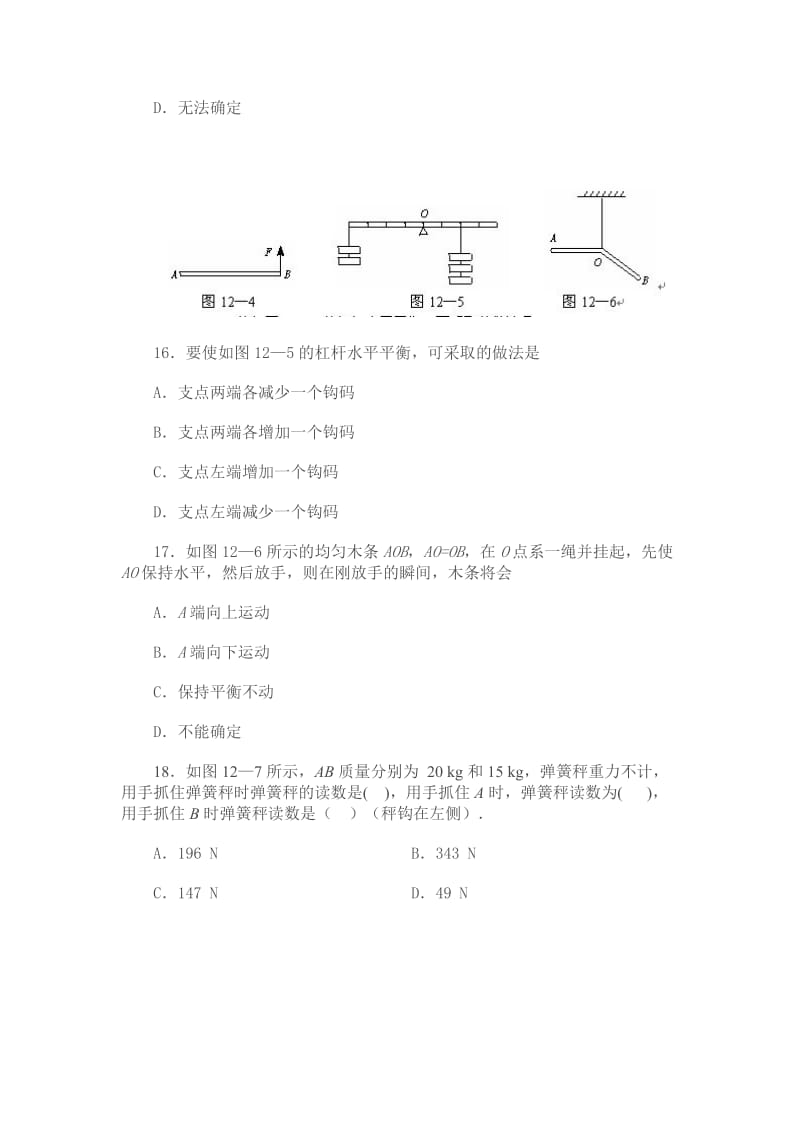 九年级物理力和机械练习题.doc_第3页