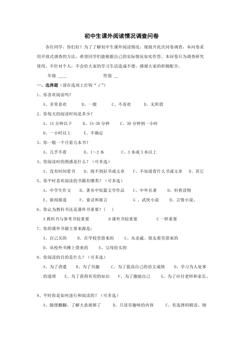 初中生课外阅读情况调查问卷.doc_第1页