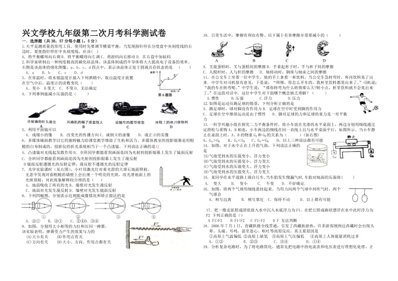 兴文学校九年级物理复习第二次月考科学测试卷.doc_第1页