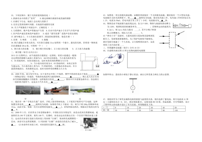 兴文学校九年级物理复习第二次月考科学测试卷.doc_第3页