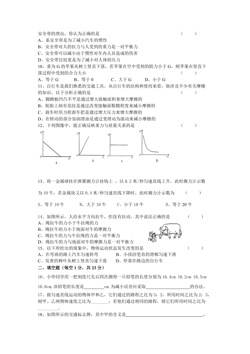 大庆油田教育中心2010-2011年初三物理上册期末试题及答案.doc_第2页