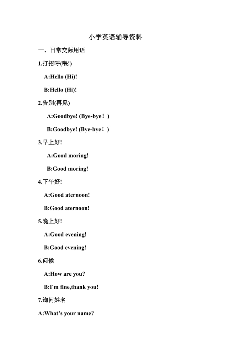 小学英语英语辅导资料.doc_第1页