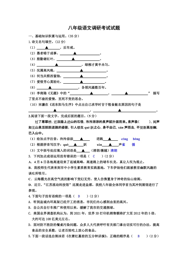 八年级语文调研考试试题.doc_第1页