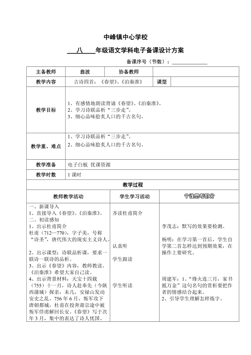 中峰镇中心学校集体备课教学设计(翁波).doc_第1页