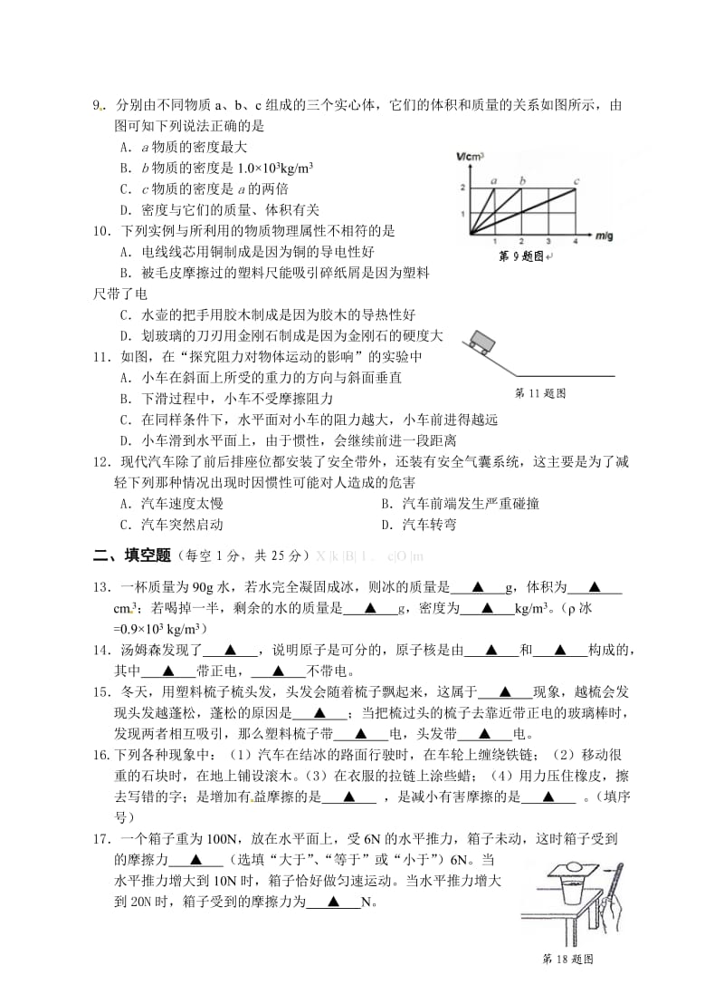 兴化市2014八年级下学期物理期中考试试题及答案.doc_第2页