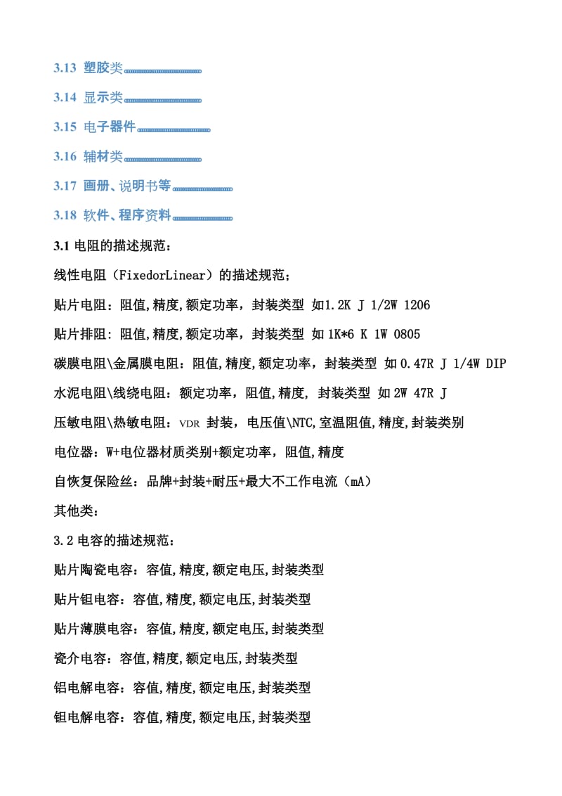 物料描述规范.doc_第2页