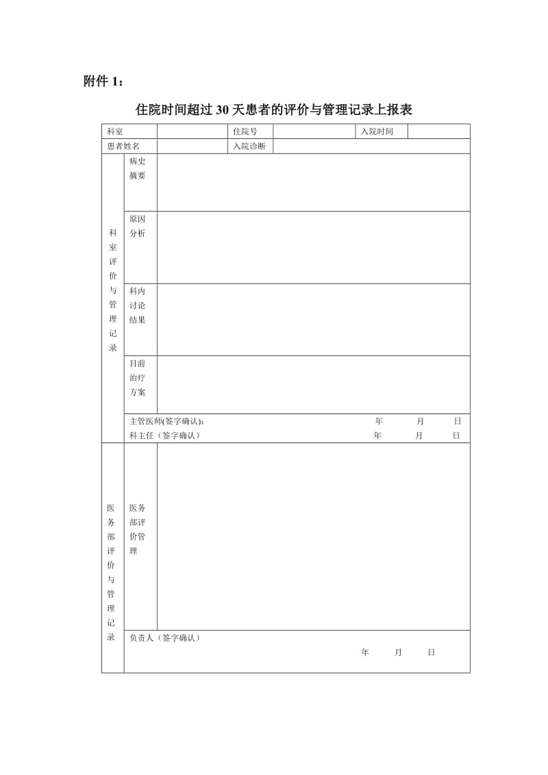 住院时间超过30天患者管理制度.doc_第2页