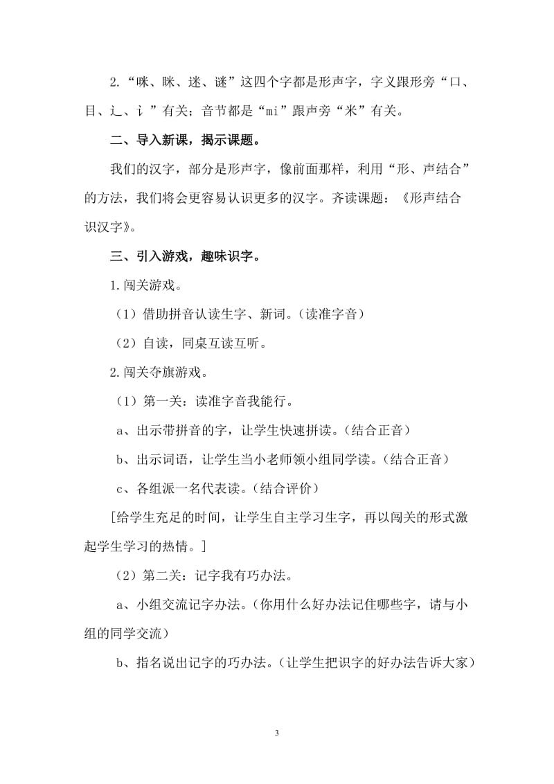 《形声结合识汉字》教学设计.doc_第3页