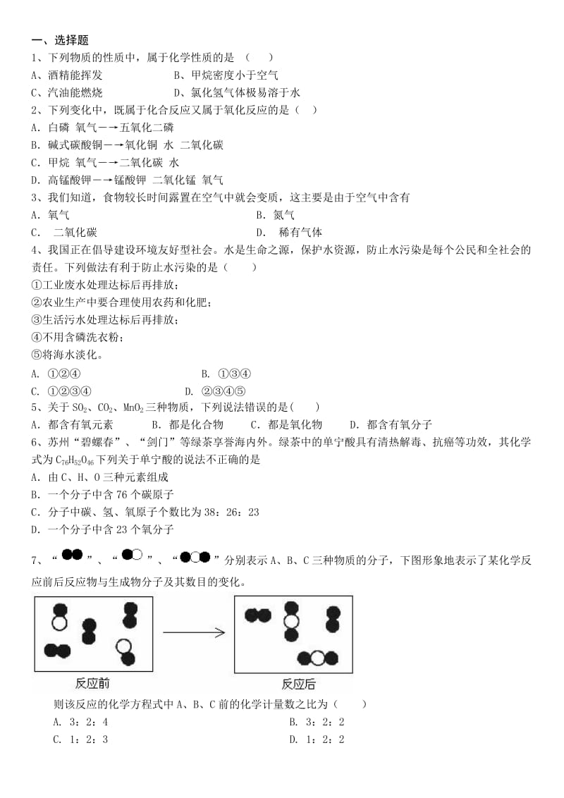 九年级上册化学期末考试.doc_第1页