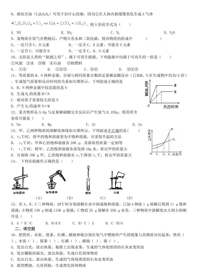 九年级上册化学期末考试.doc_第2页