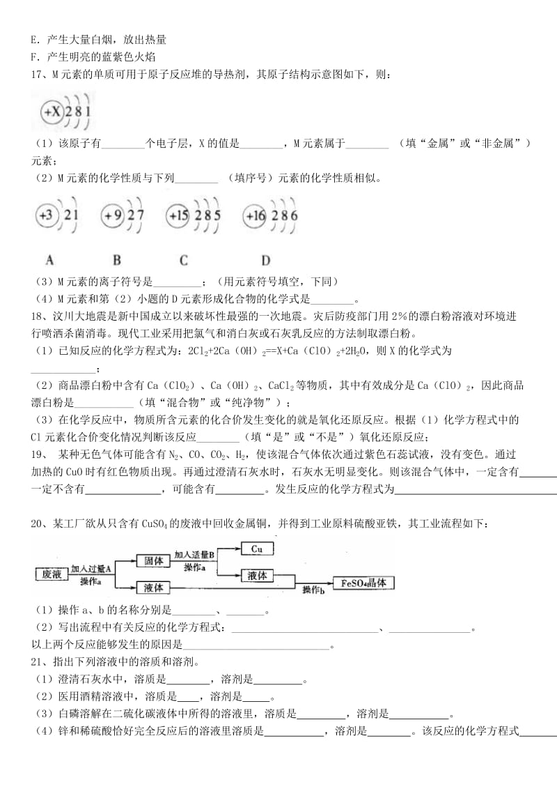 九年级上册化学期末考试.doc_第3页