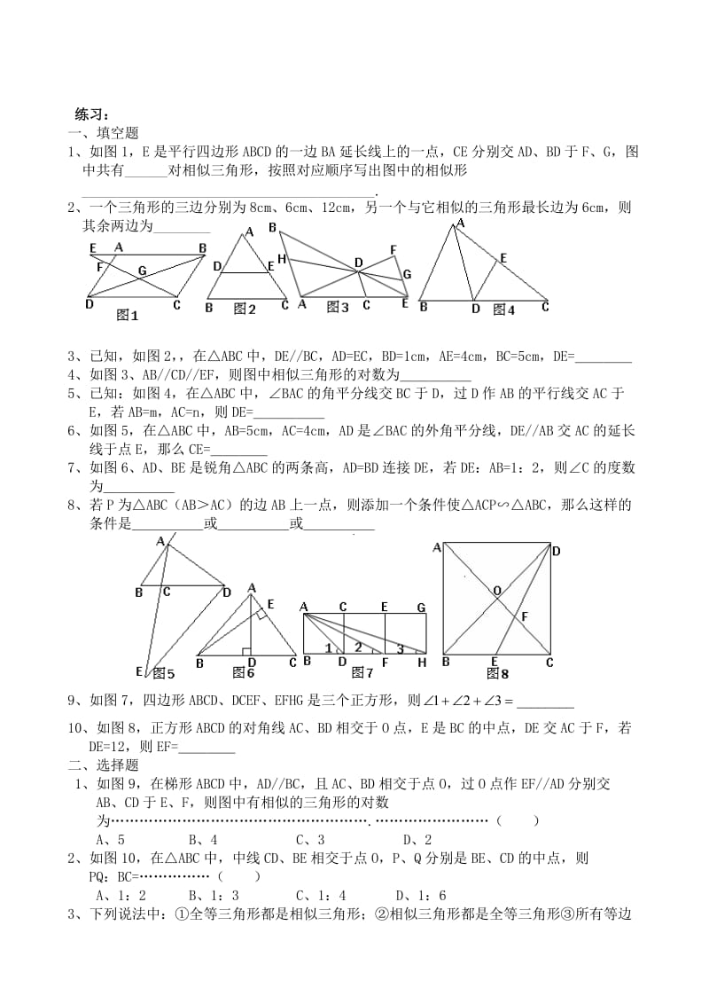 初三下学期相似三角形知识要点典型例题及练习.doc_第2页