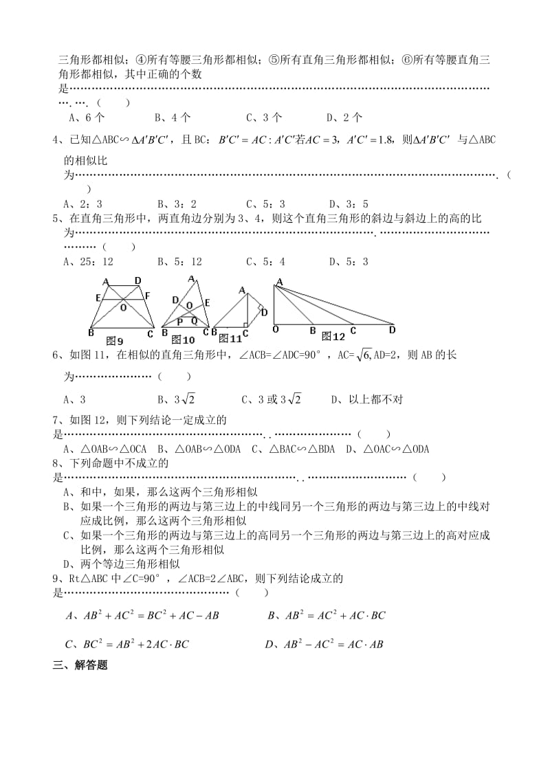 初三下学期相似三角形知识要点典型例题及练习.doc_第3页