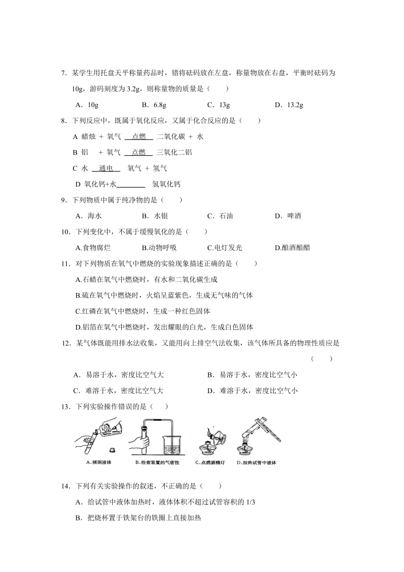 大同市中学初三化学第一次月考试题.doc_第2页