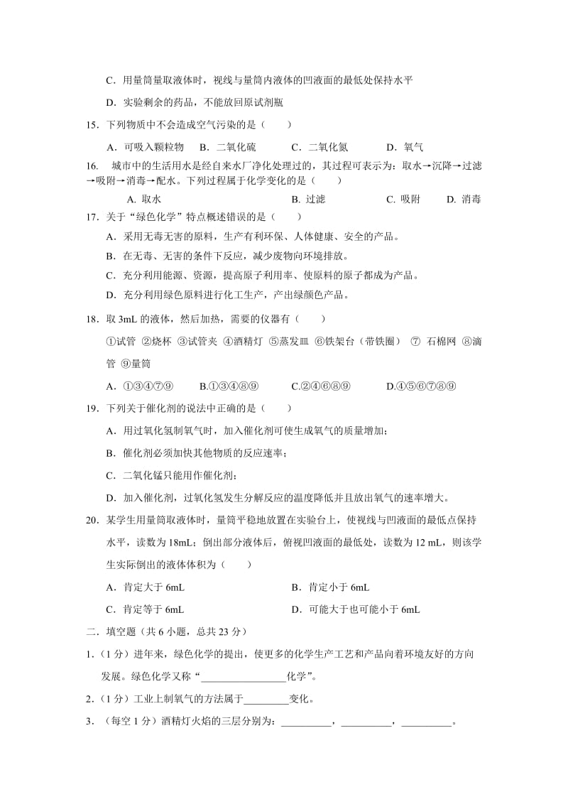 大同市中学初三化学第一次月考试题.doc_第3页