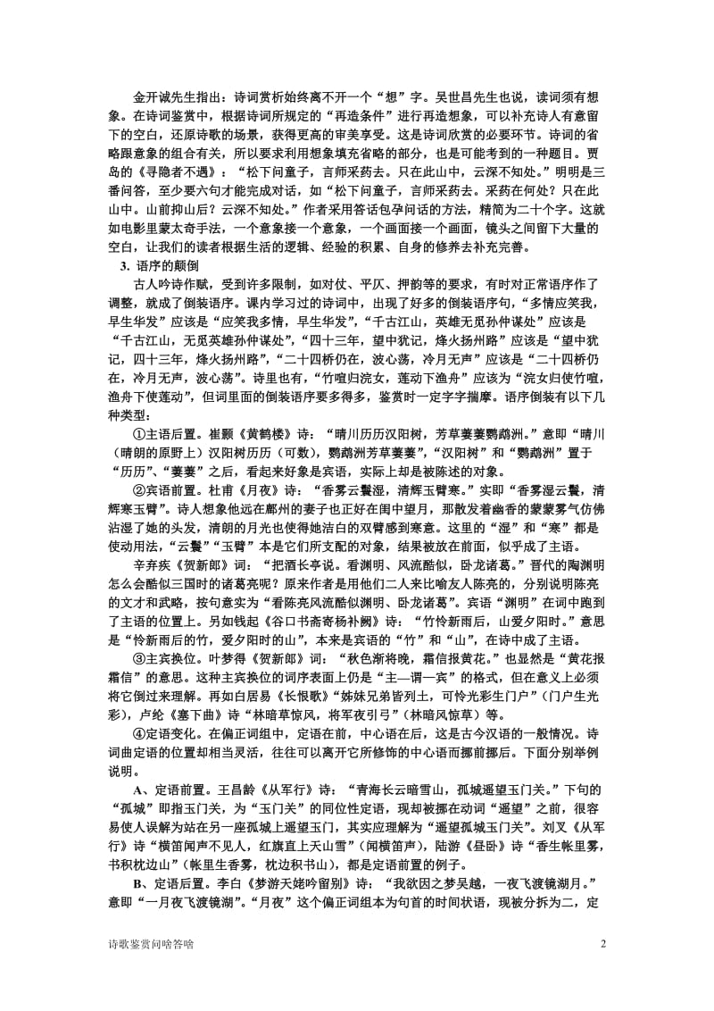 二轮复习诗歌语言导学案.doc_第2页