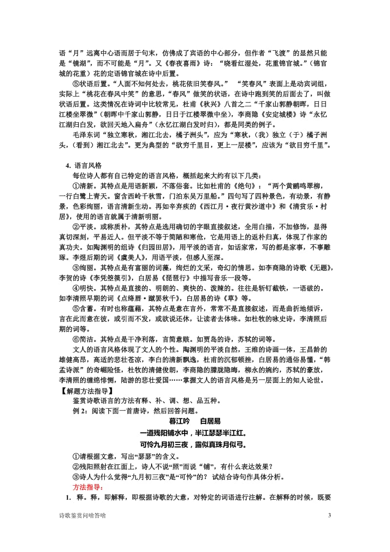 二轮复习诗歌语言导学案.doc_第3页