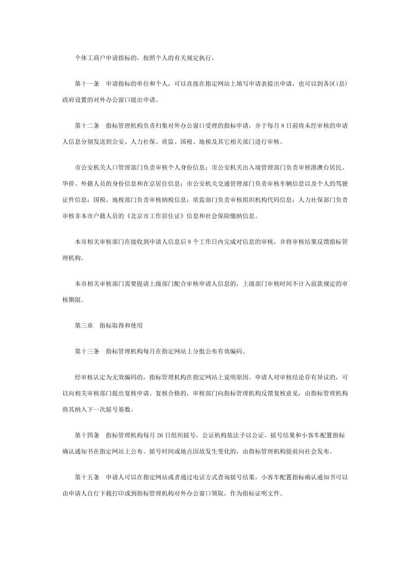 北京机动车摇号细则.doc_第3页