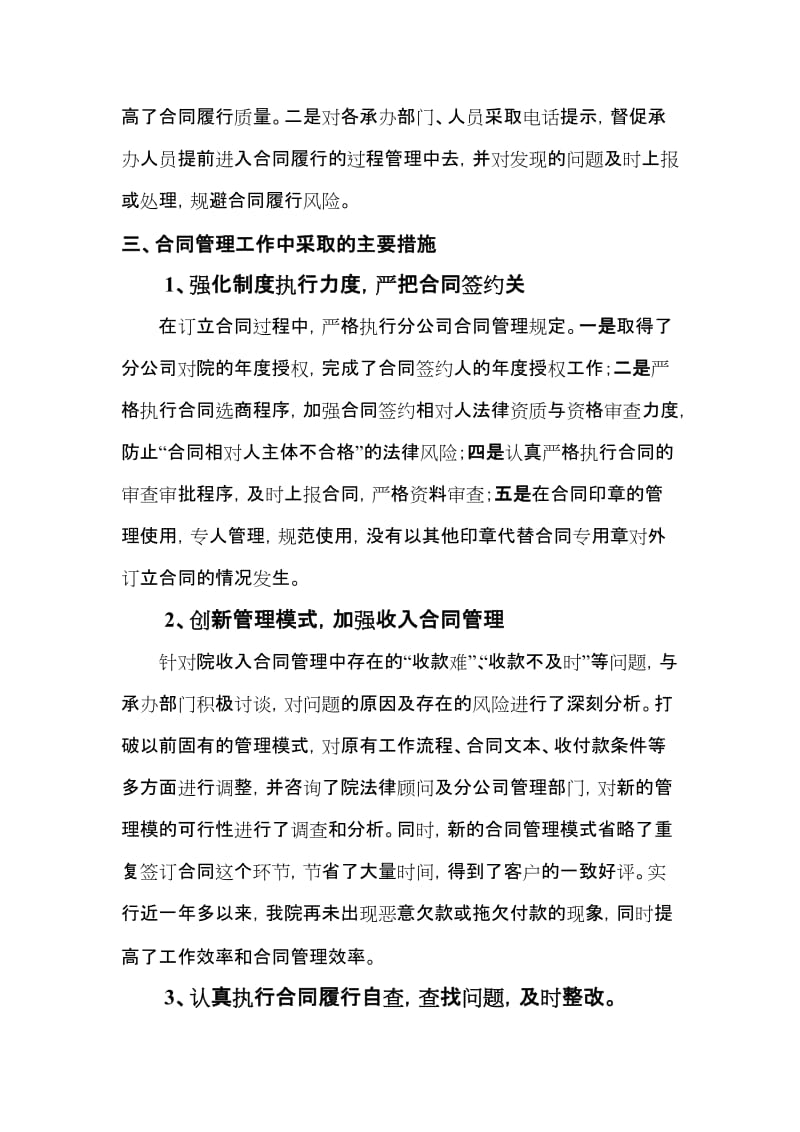 合同履行承诺执行年度授权情况报告.doc_第2页