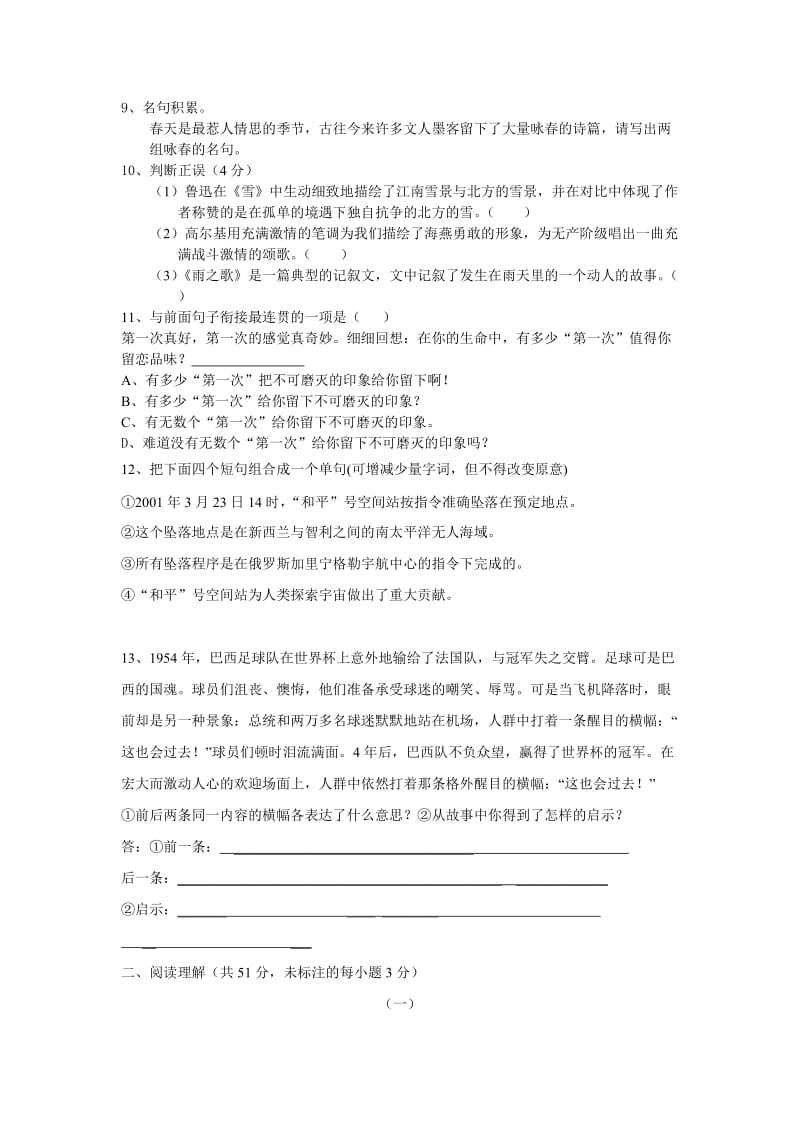 八年级(下)语文教与学同步导练(二)附答案.doc_第2页