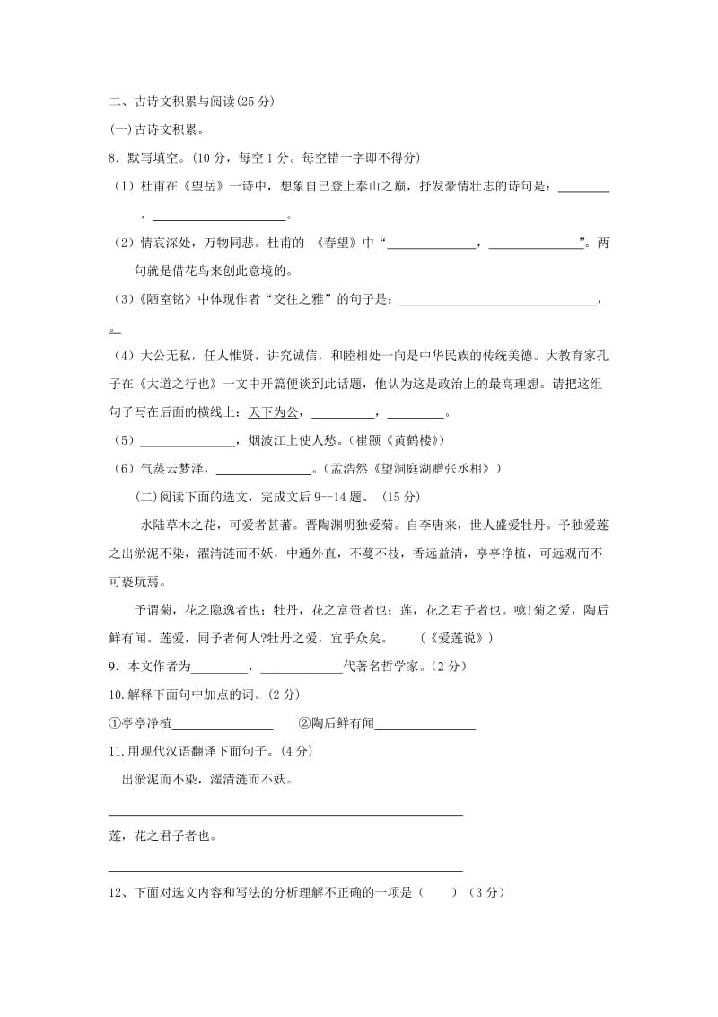 八年级上期语文中期试题(成卷).doc_第3页