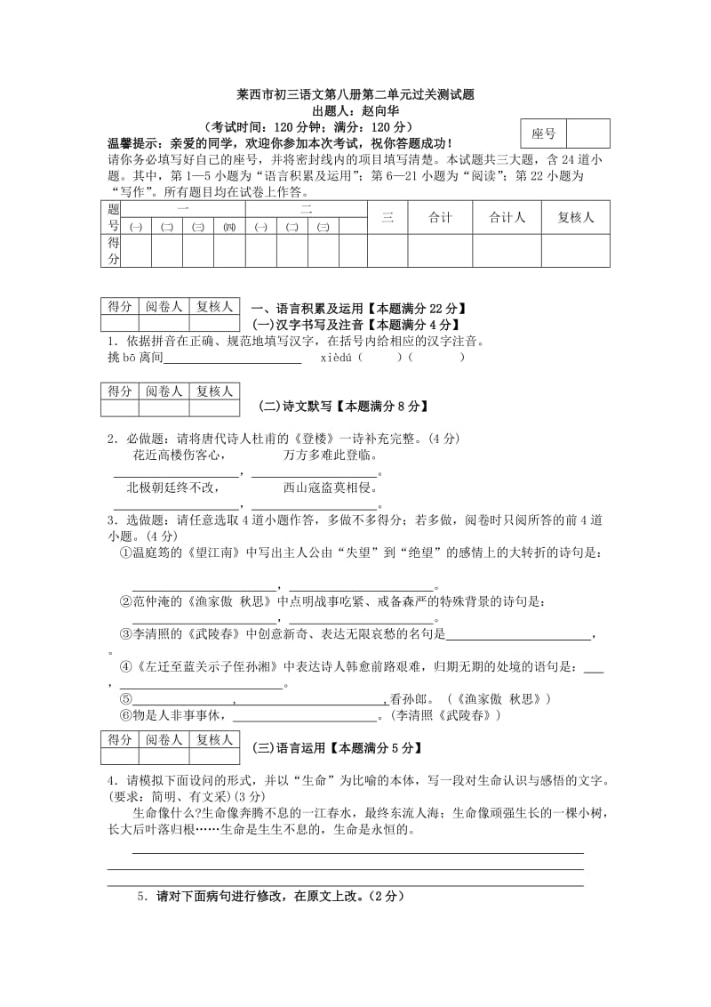 初三语文第八册第二单元过关测试题.doc_第1页