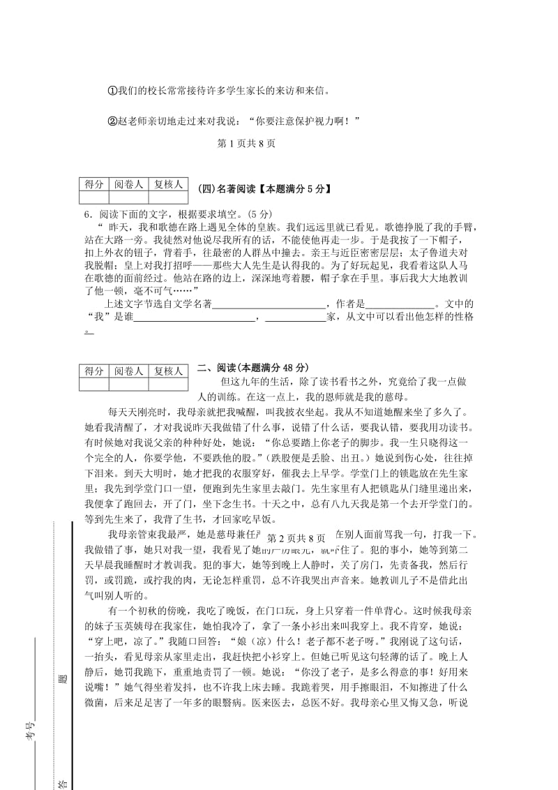 初三语文第八册第二单元过关测试题.doc_第2页