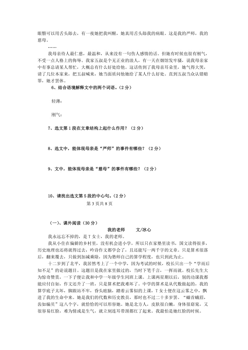 初三语文第八册第二单元过关测试题.doc_第3页