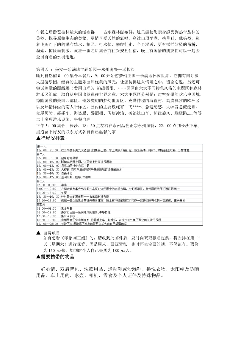 桂林阳朔乐满地三天纯游玩计划.docx_第2页