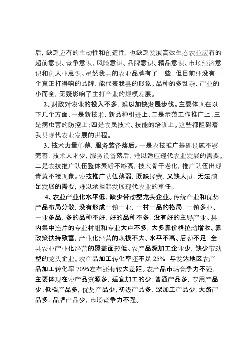 在全县现代农业示范园区建设工作会上的讲话.doc_第3页