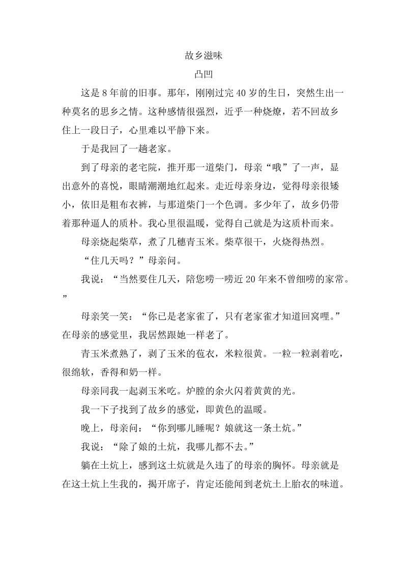 中考语文阅读带答案故乡滋味.doc_第1页