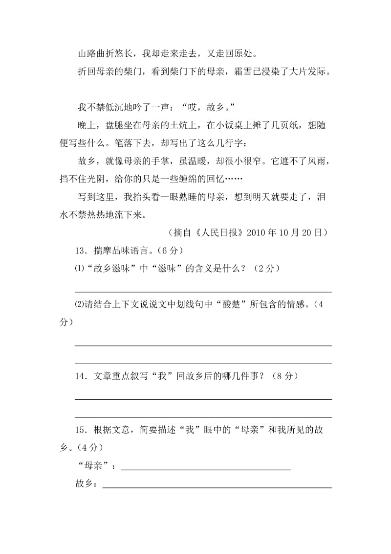 中考语文阅读带答案故乡滋味.doc_第3页