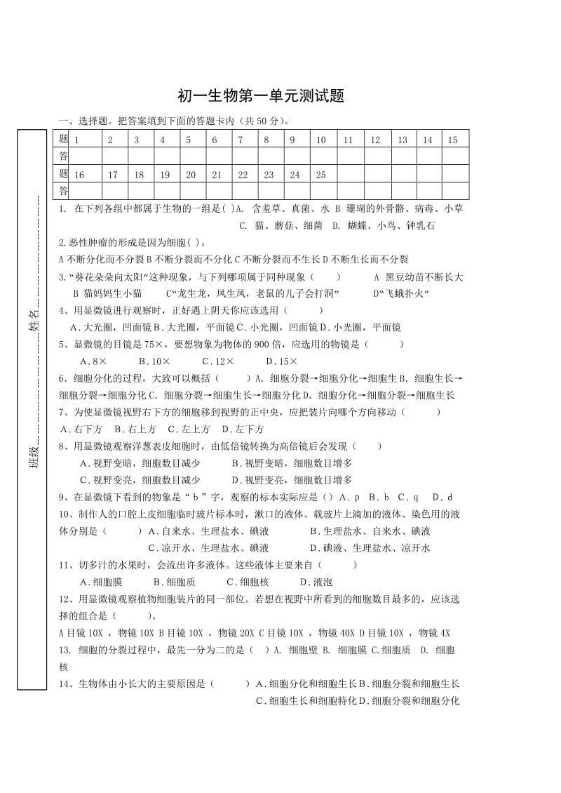 初一生物第一单元测试题.doc_第1页