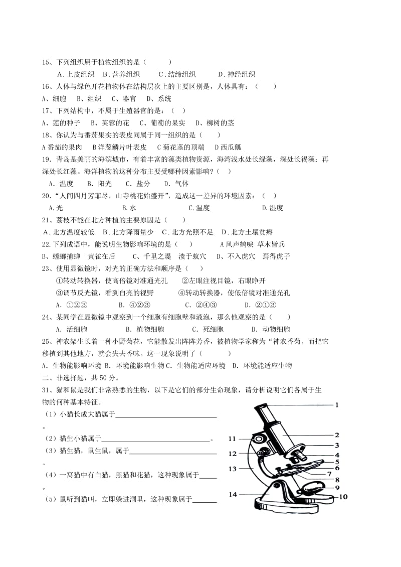 初一生物第一单元测试题.doc_第2页