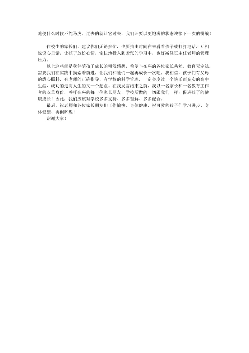 高一家长会家长代表发言稿.doc_第2页