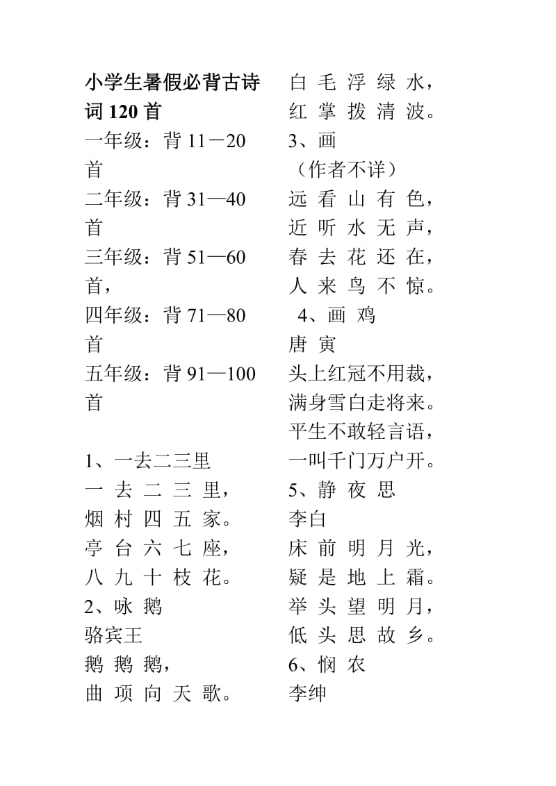 小学生必背古诗词120首.doc_第1页