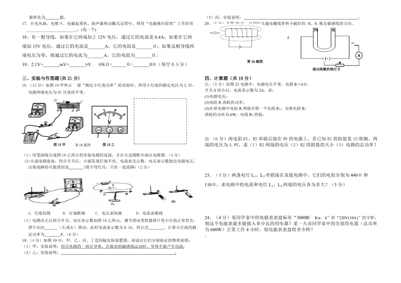 八年级第四次联考物理试卷及答题卡.doc_第2页