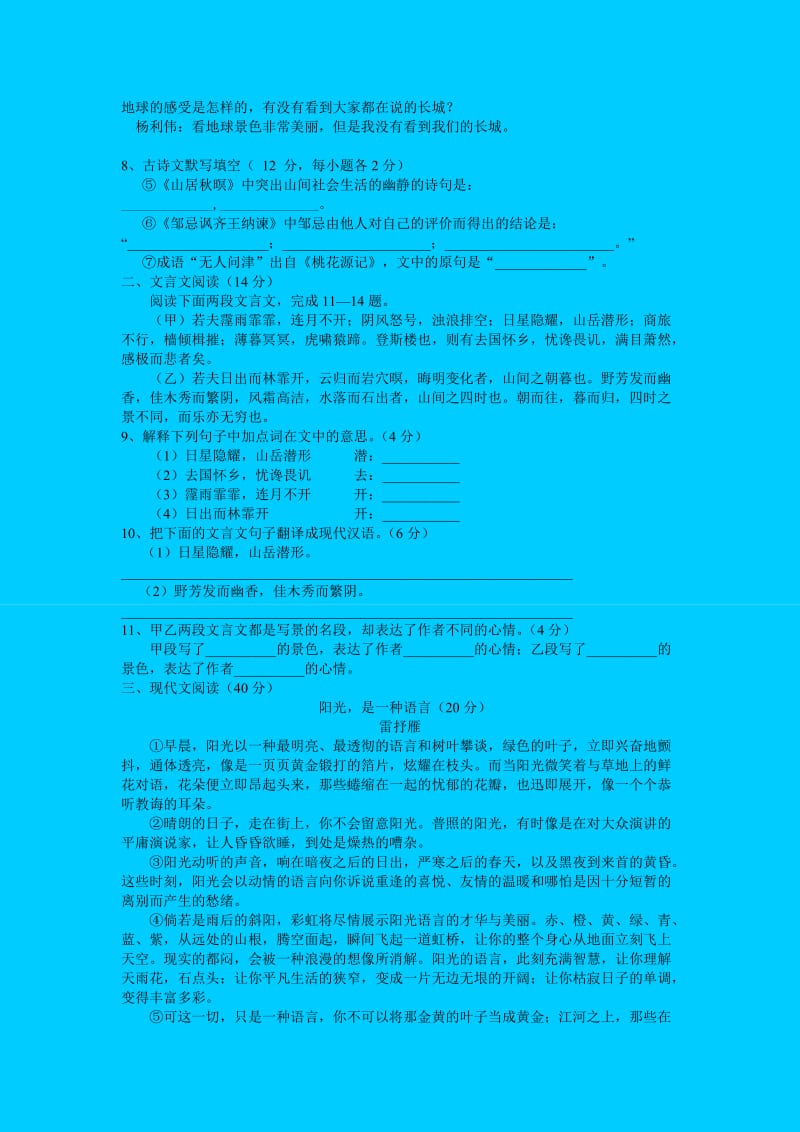 八年级(下)语文期末检测试题.doc_第2页