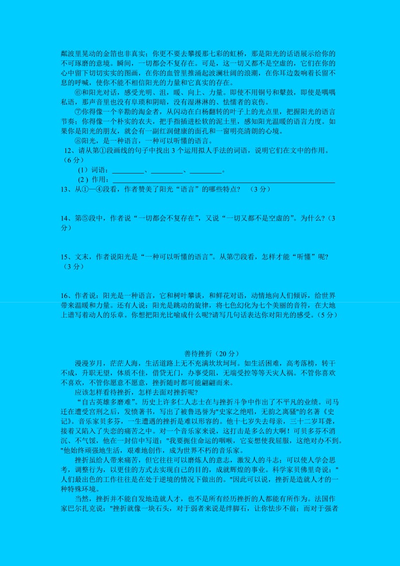 八年级(下)语文期末检测试题.doc_第3页