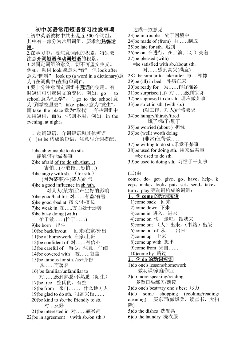 初中英语常用词组分类汇总(九年级).doc_第1页