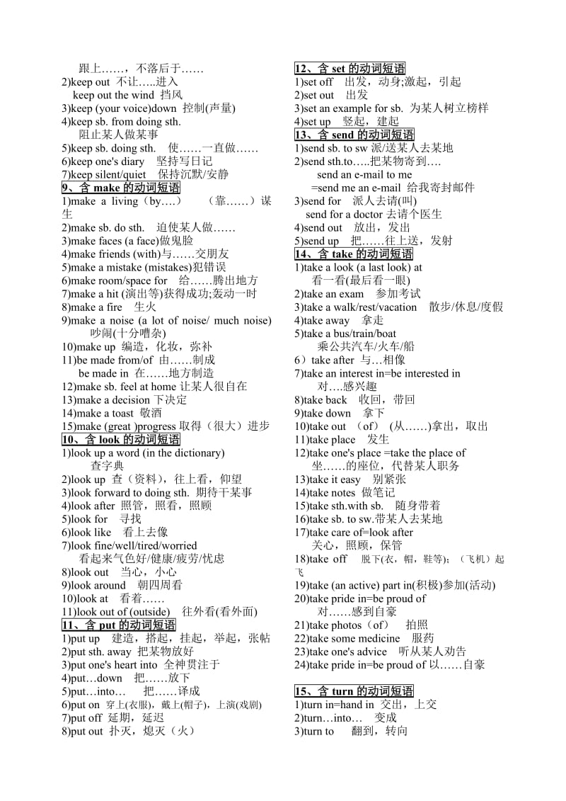 初中英语常用词组分类汇总(九年级).doc_第3页